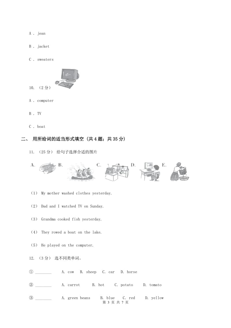 三年级起点)英语四年级下册Module 7 Unit 1 I helped mum同步检测A卷_第3页