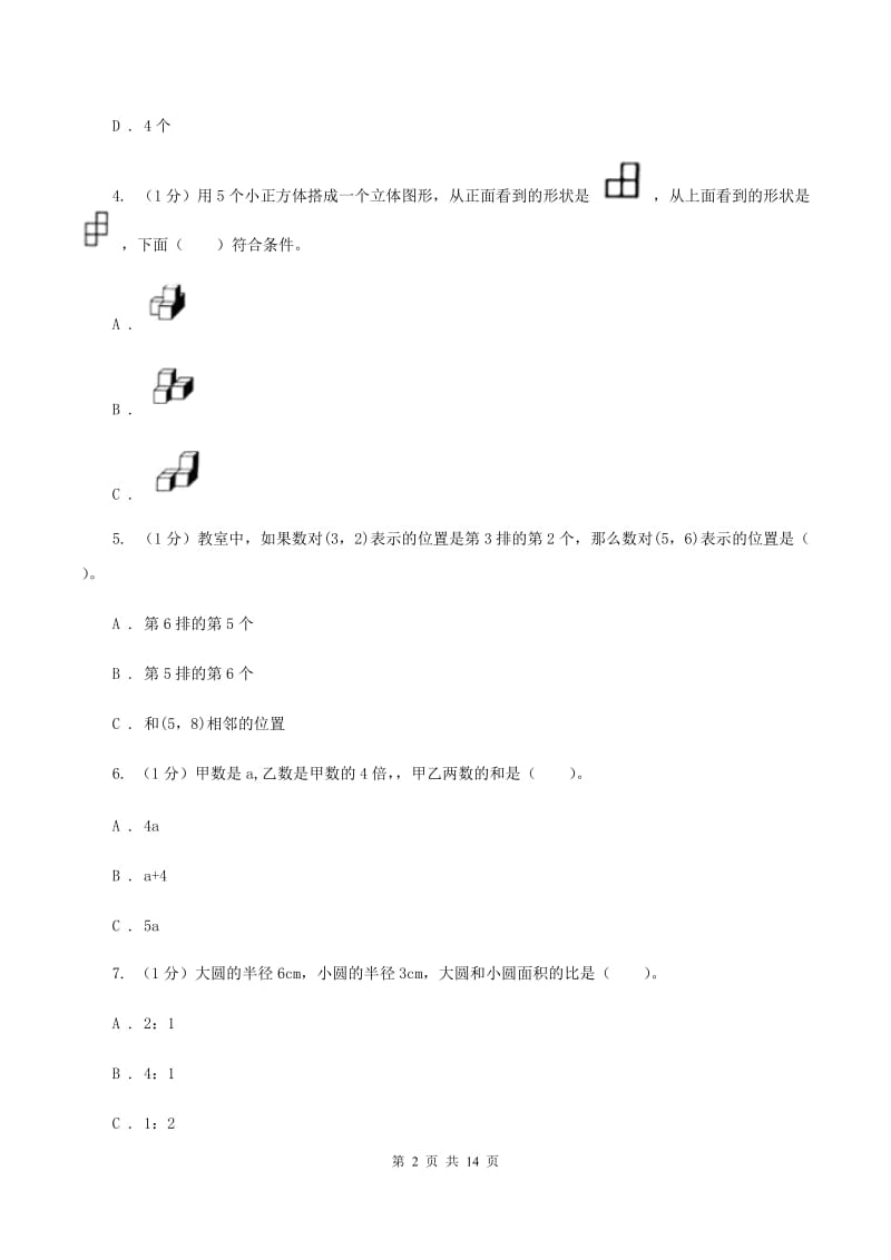 沪教版小学2020年小升初数学模拟试卷(I)卷_第2页