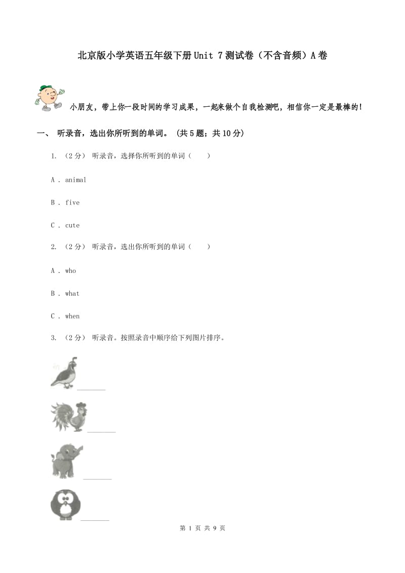 北京版小学英语五年级下册Unit 7测试卷（不含音频）A卷_第1页