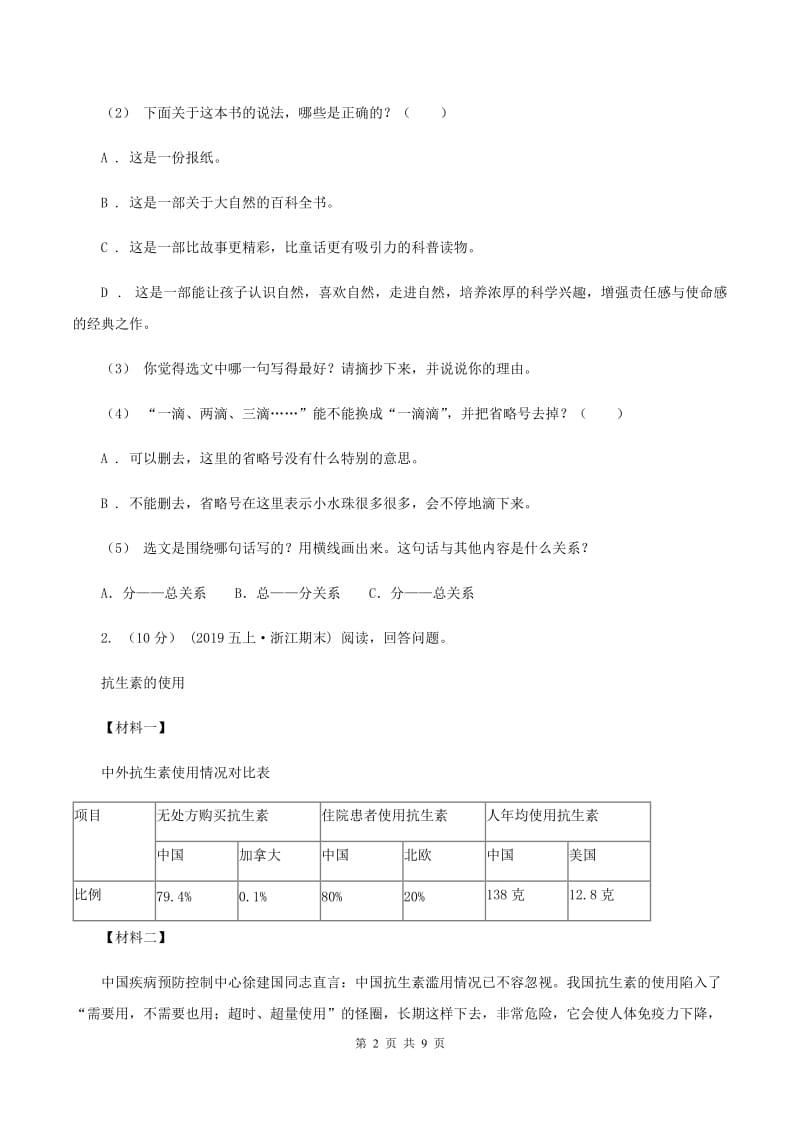 语文版2019-2020年五年级上学期语文期末专项复习卷（八）A卷_第2页