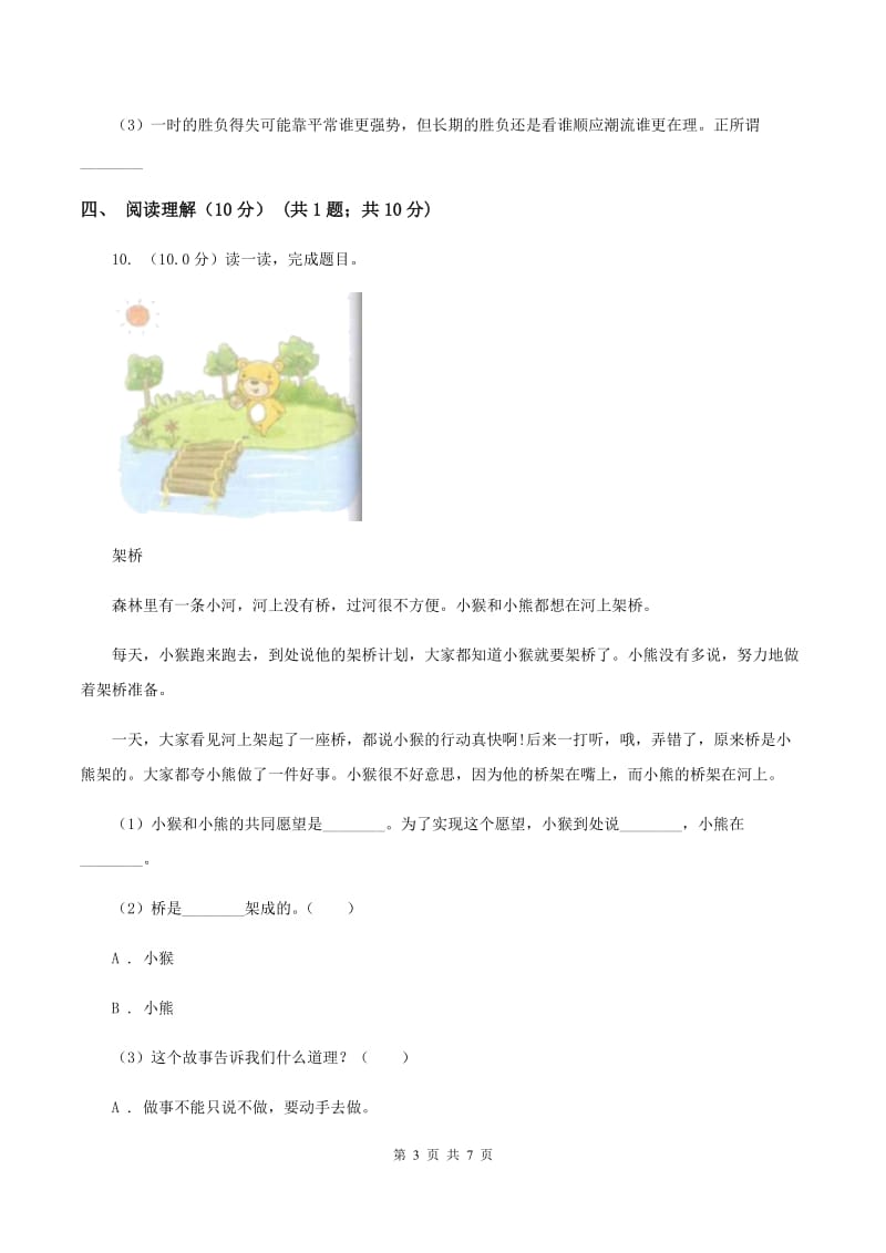 北师大版2019-2020年一年级下学期语文第二次质检试卷A卷_第3页