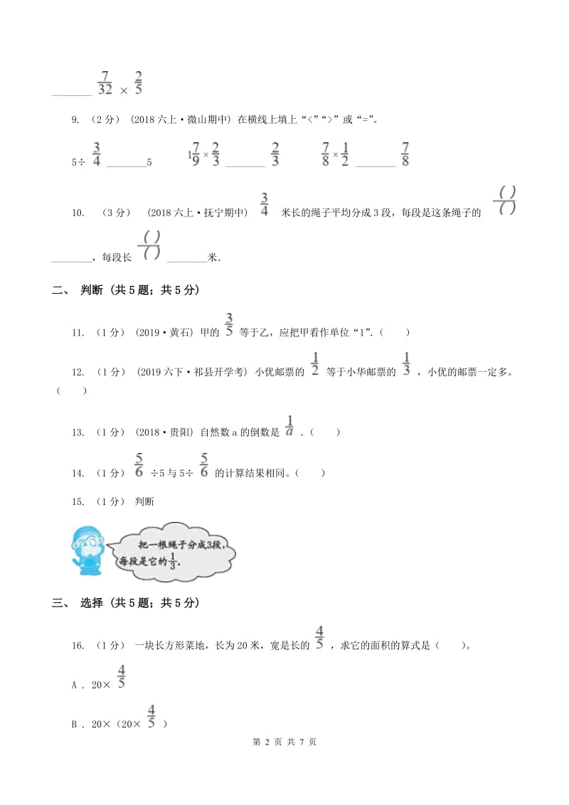 北京版2019-2020学年六年级上学期数学月考试卷(10月份)(II)卷_第2页