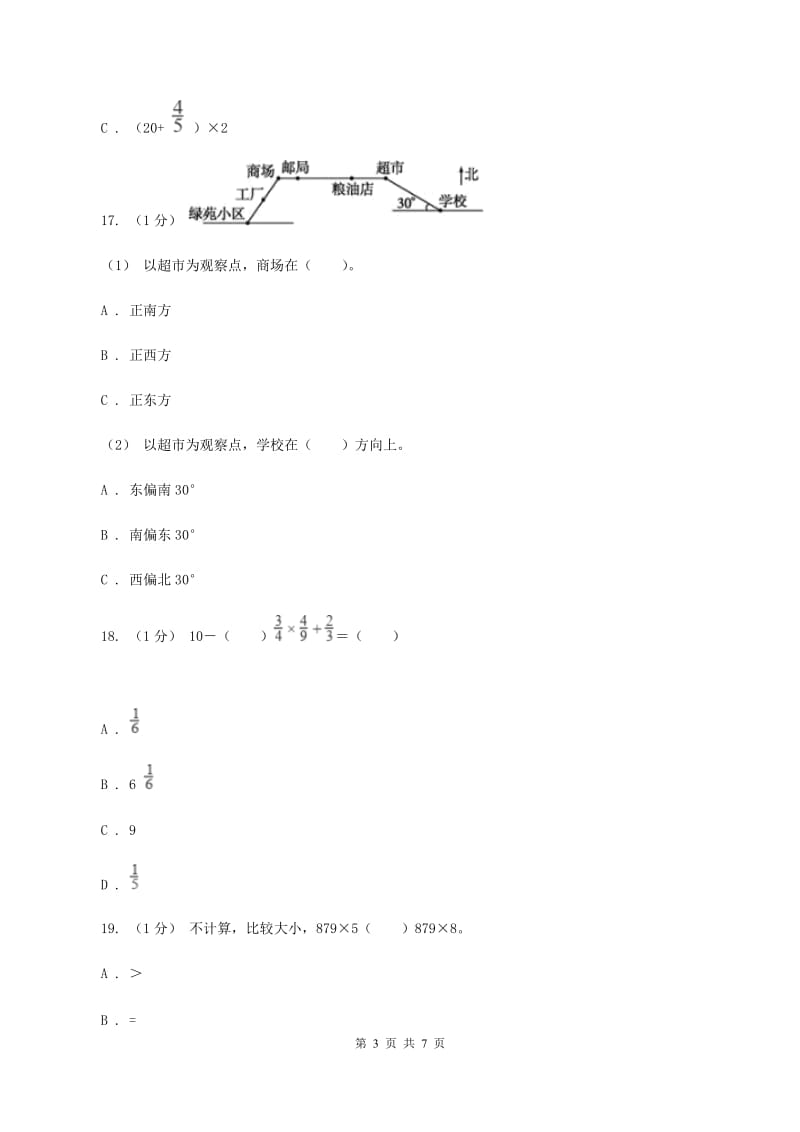 北京版2019-2020学年六年级上学期数学月考试卷(10月份)(II)卷_第3页
