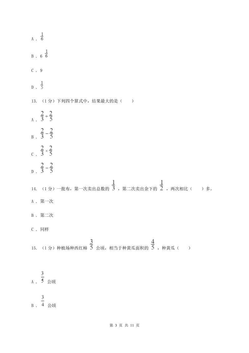 人教版2019-2020学年六年级上学期数学期中卷A卷_第3页