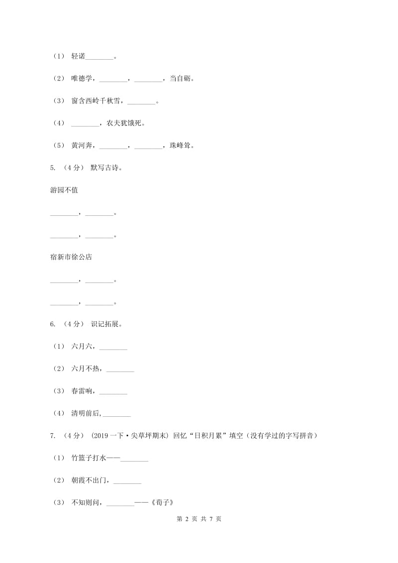 人教版2019-2020年五年级上学期语文期末专项复习卷（四）A卷_第2页