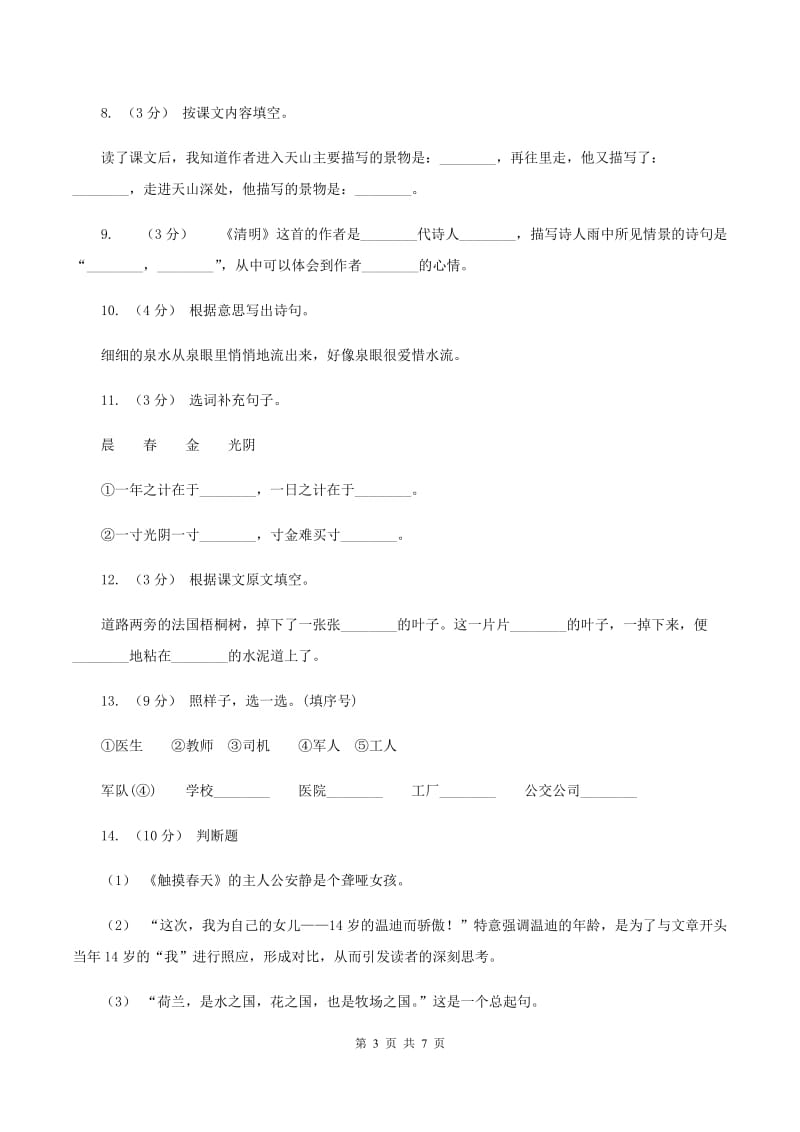 人教版2019-2020年五年级上学期语文期末专项复习卷（四）A卷_第3页