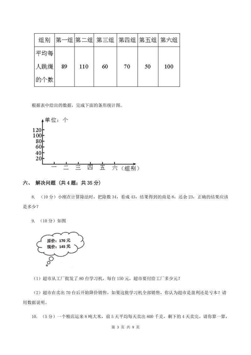 北师大版2019-2020学年三年级下学期数学期中考试试卷(I)卷新版_第3页