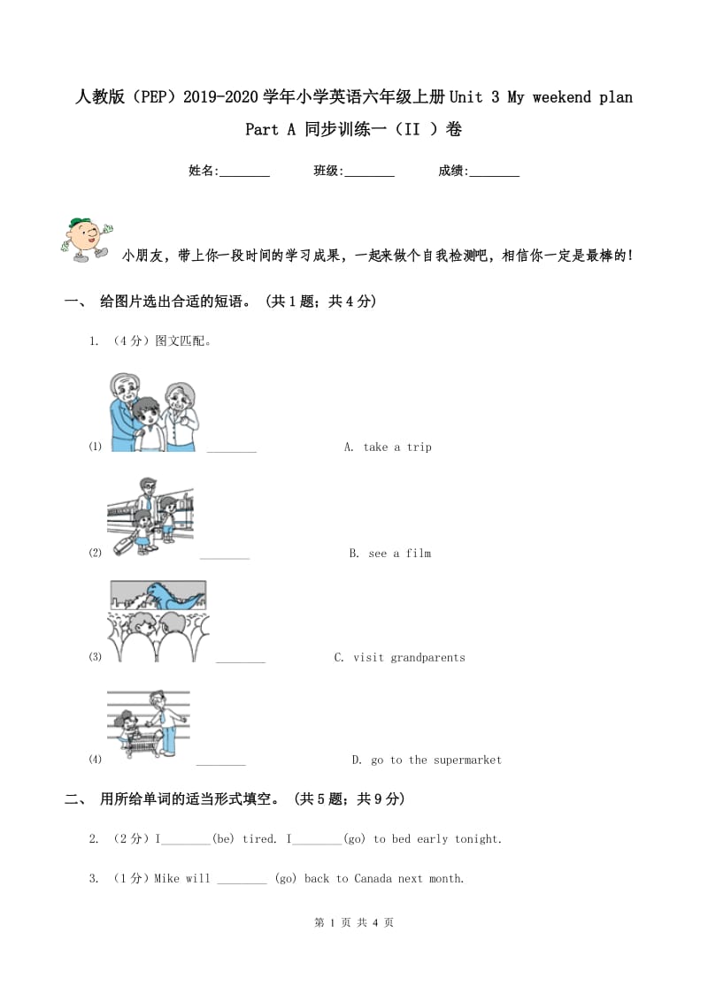 人教版（PEP）2019-2020学年小学英语六年级上册Unit 3 My weekend plan Part A 同步训练一（II ）卷_第1页