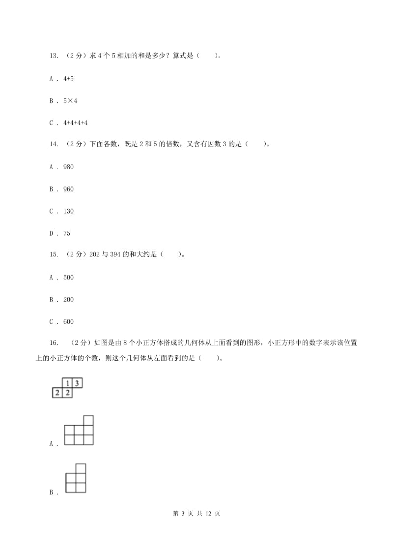 人教统编版二年级上册数学期末试卷（II ）卷_第3页