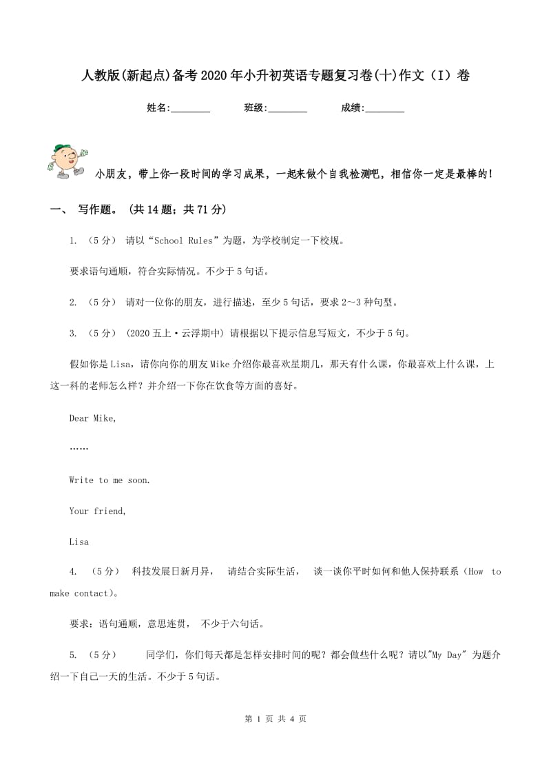 人教版(新起点)备考2020年小升初英语专题复习卷(十)作文（I）卷_第1页