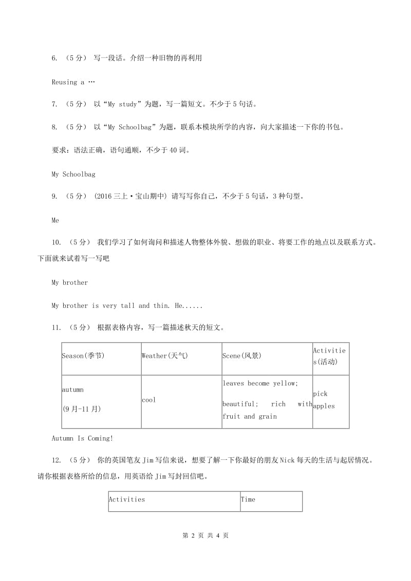 人教版(新起点)备考2020年小升初英语专题复习卷(十)作文（I）卷_第2页