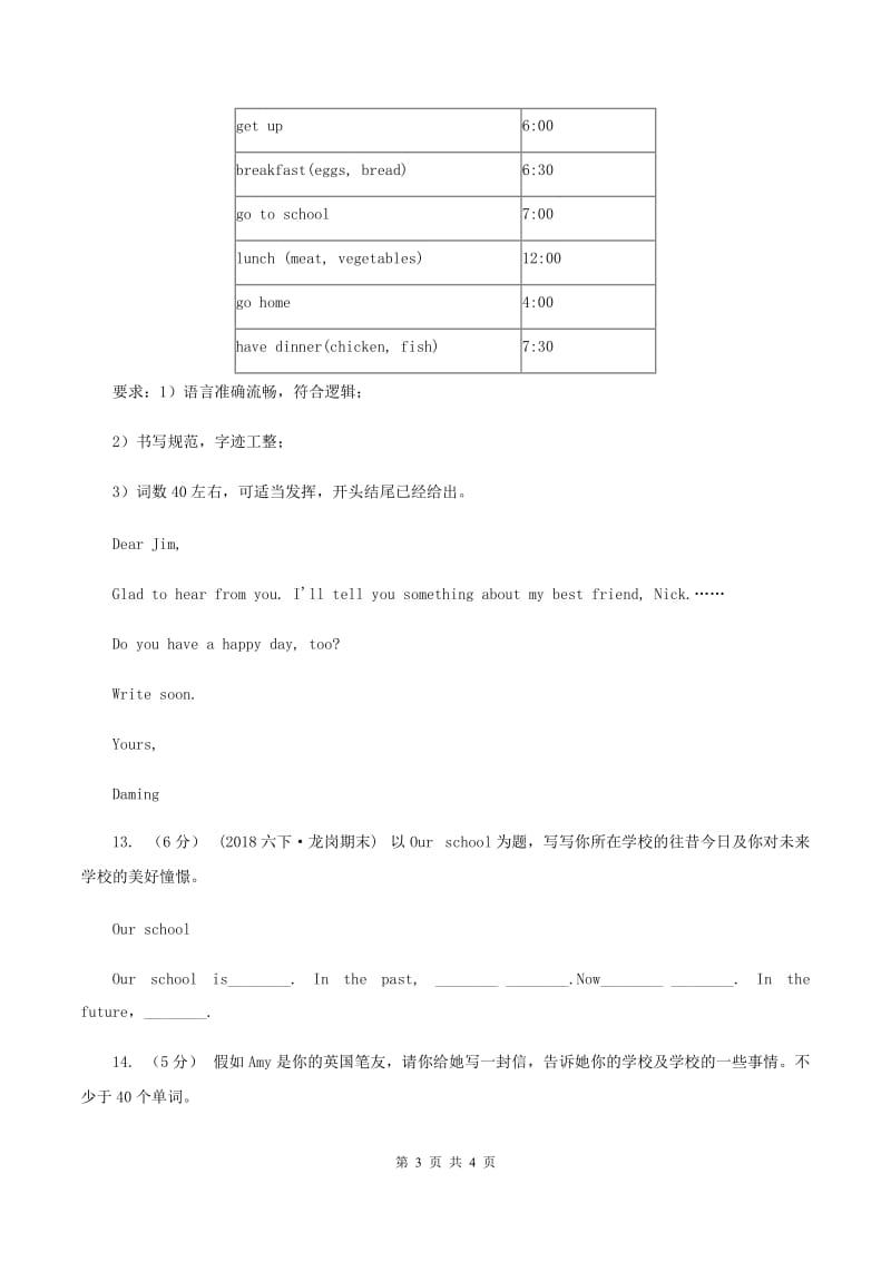 人教版(新起点)备考2020年小升初英语专题复习卷(十)作文（I）卷_第3页