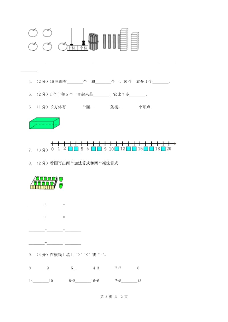 北师大版2019-2020学年一年级上学期数学期末试卷(I)卷精编_第2页