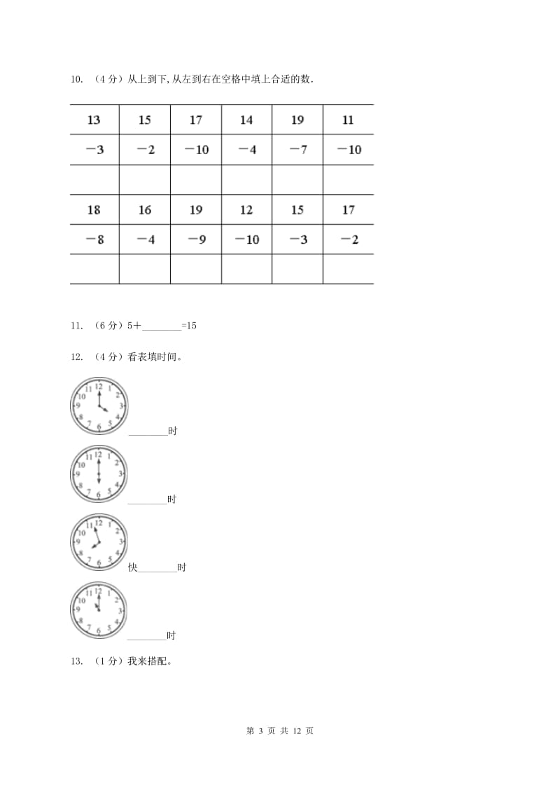 北师大版2019-2020学年一年级上学期数学期末试卷(I)卷精编_第3页