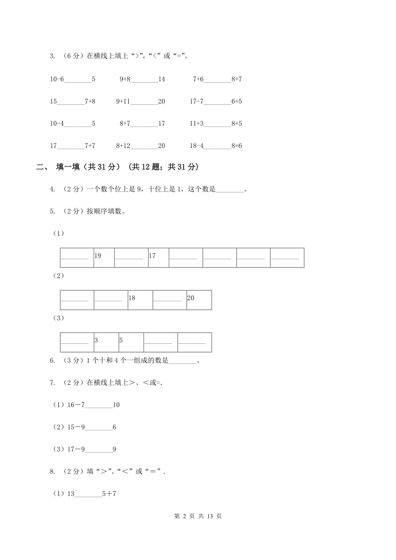 赣南版一年级上学期数学期末试卷A卷_第2页