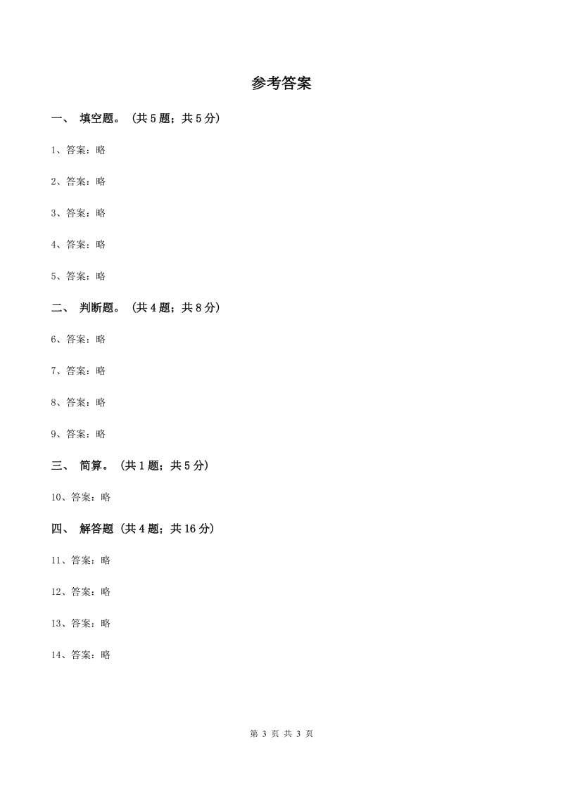 北师大版数学四年级上册第四单元第四课时乘法结合律同步测试（II ）卷_第3页