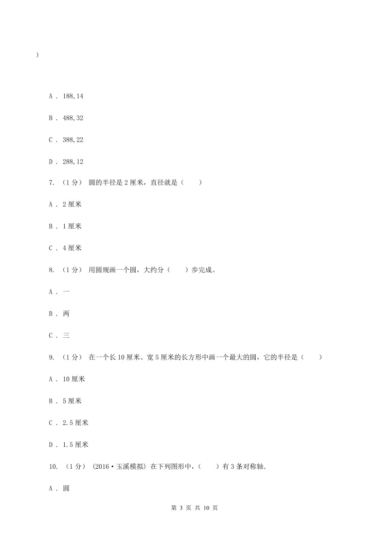 冀教版2019-2020学年六年级上学期数学期中考试试卷(I)卷_第3页