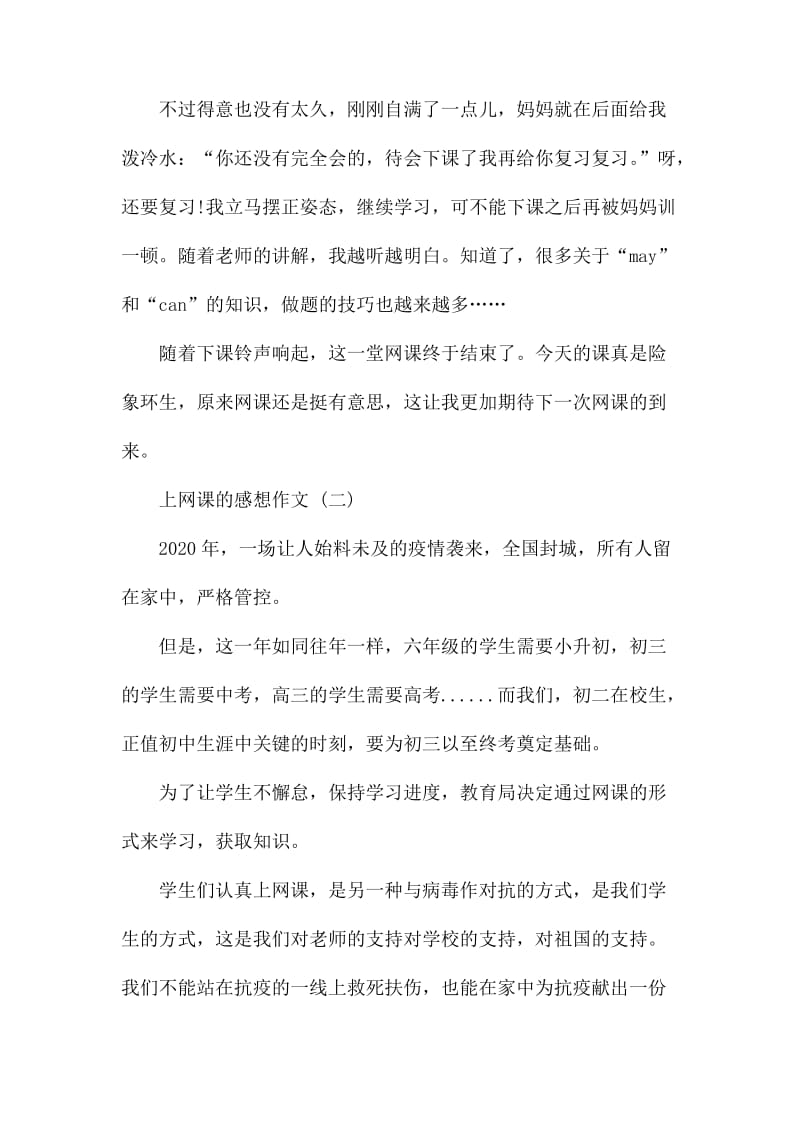 2020上网课的感想作文五篇_第2页