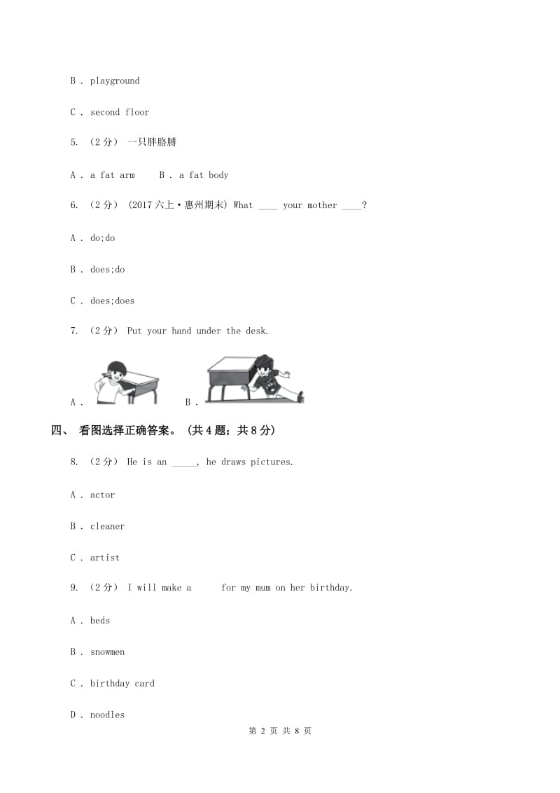 冀教版（三年级起点）小学英语四年级上册Unit 4 Lesson 22 At the Supermarket 同步练习A卷_第2页