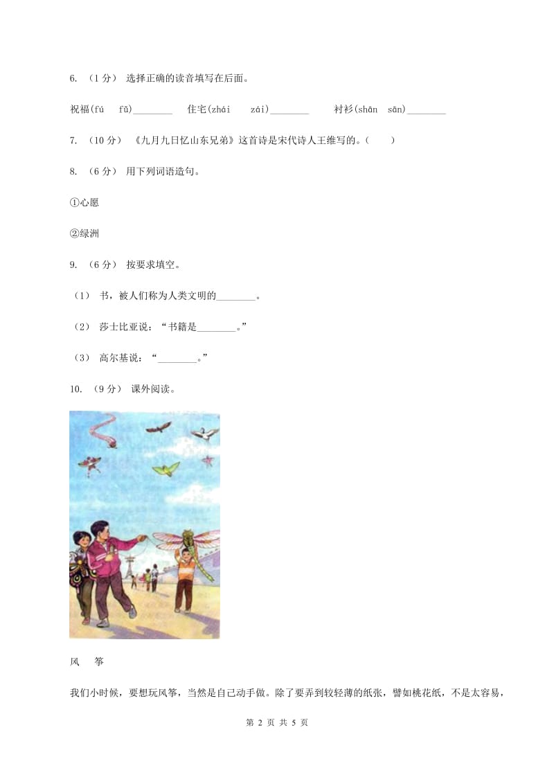 长春版2019-2020一年级上学期语文期末学业能力测试试卷（II ）卷_第2页