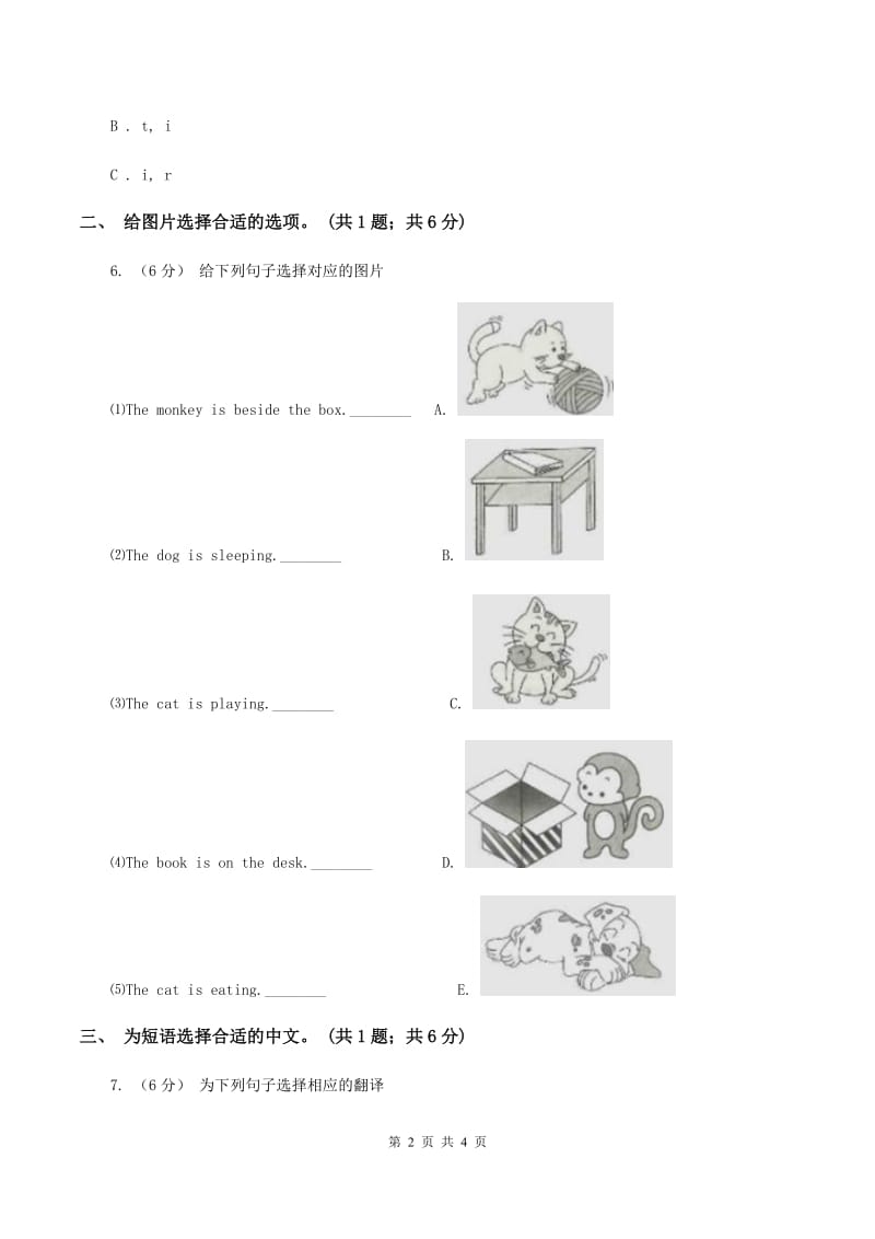 陕旅版小学英语四年级下册Unit 7同步练习1（I）卷_第2页