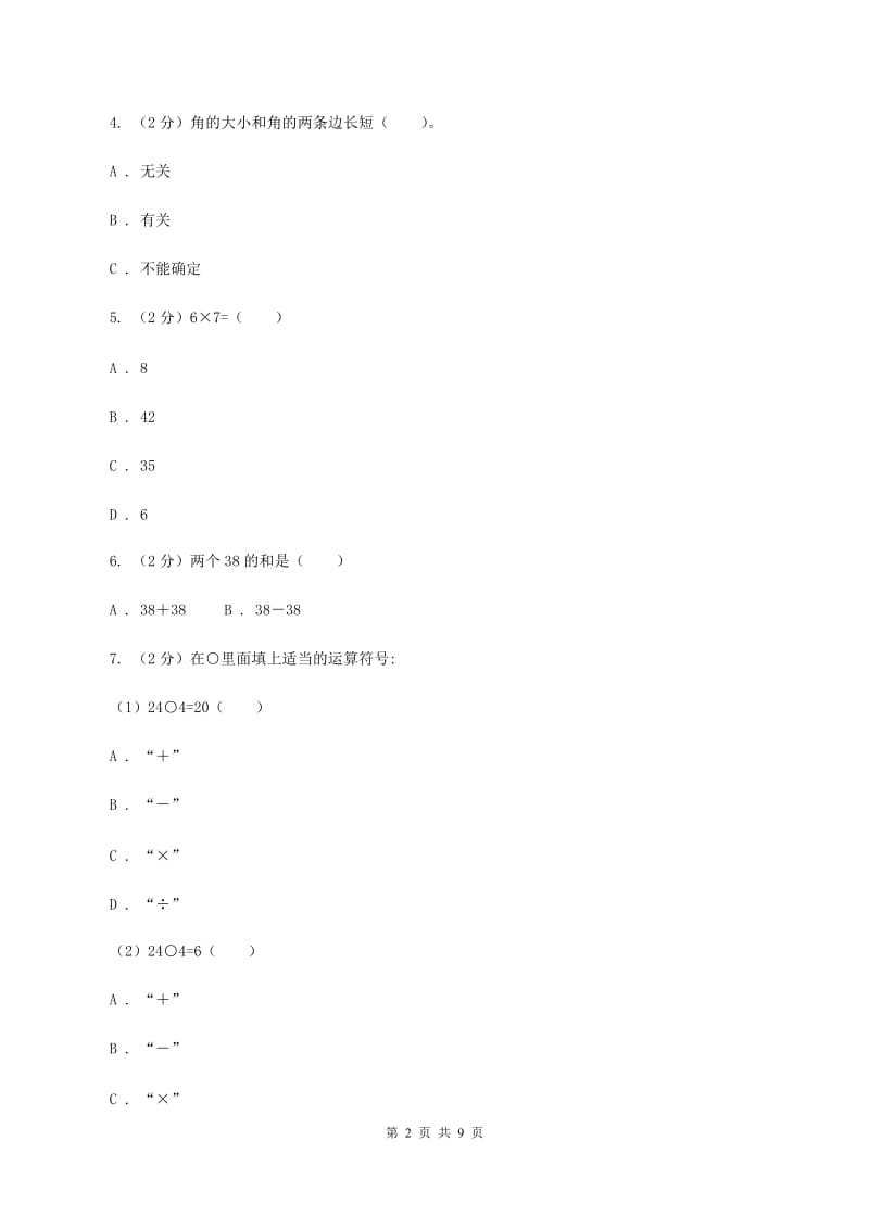 西南师大版2019-2020学年上学期二年级数学期末模拟测试卷A卷_第2页