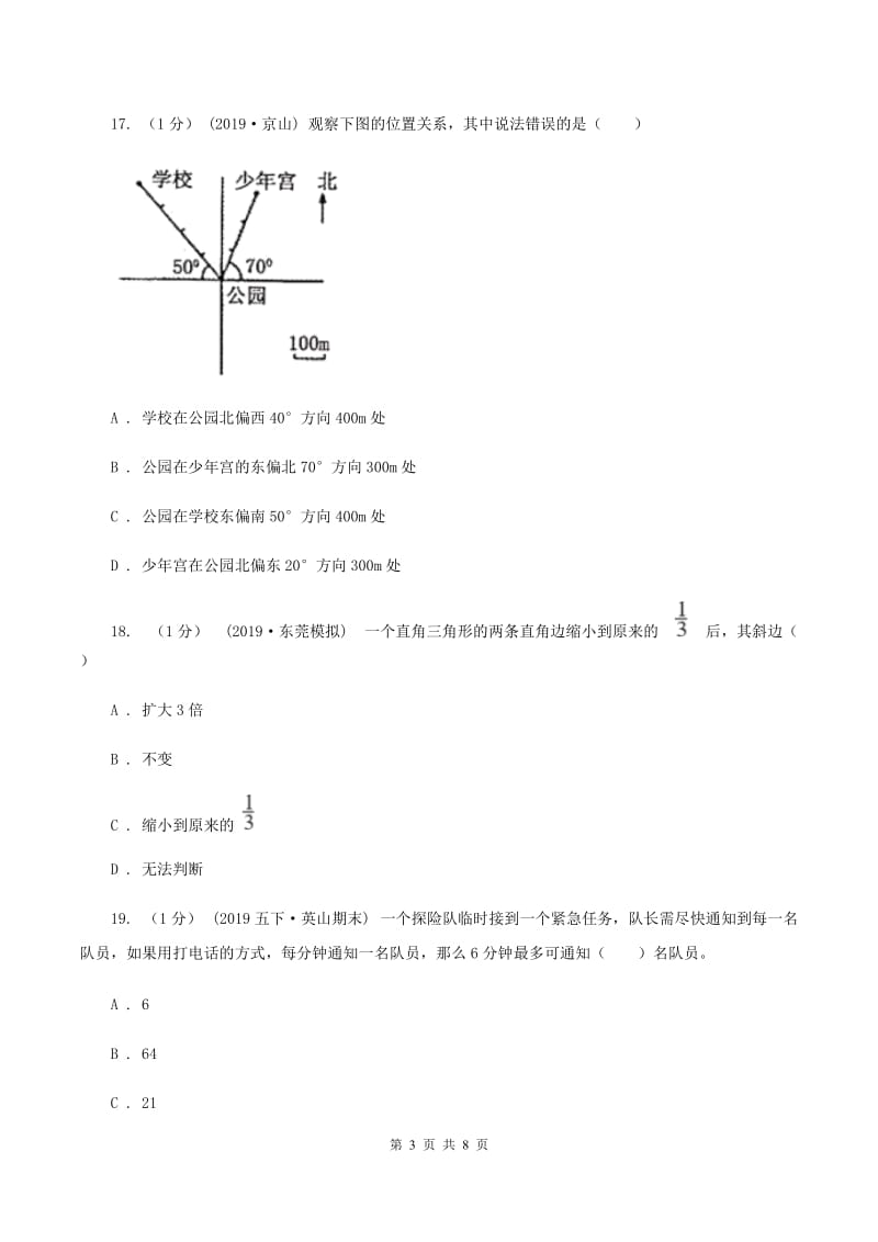 西师大版小学数学小升初自测卷(一) A卷_第3页