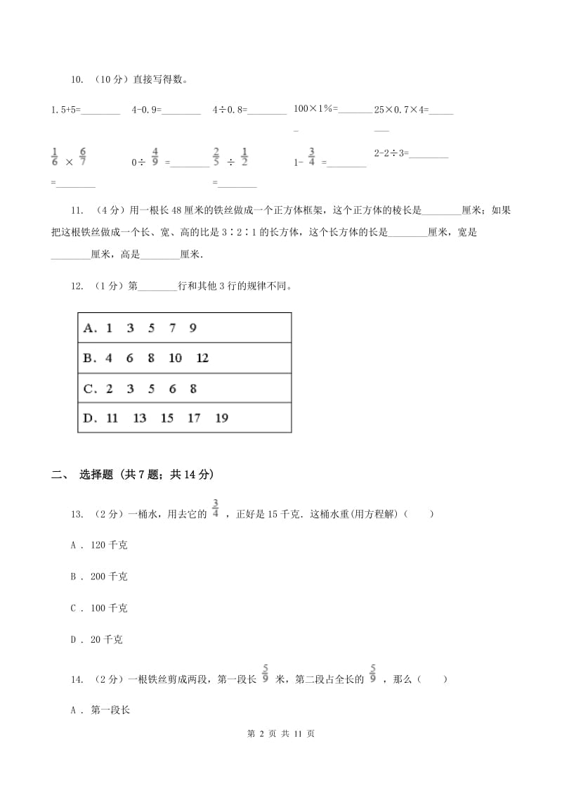 浙教版2019-2020学年六年级上学期数学期末测试试卷A卷_第2页