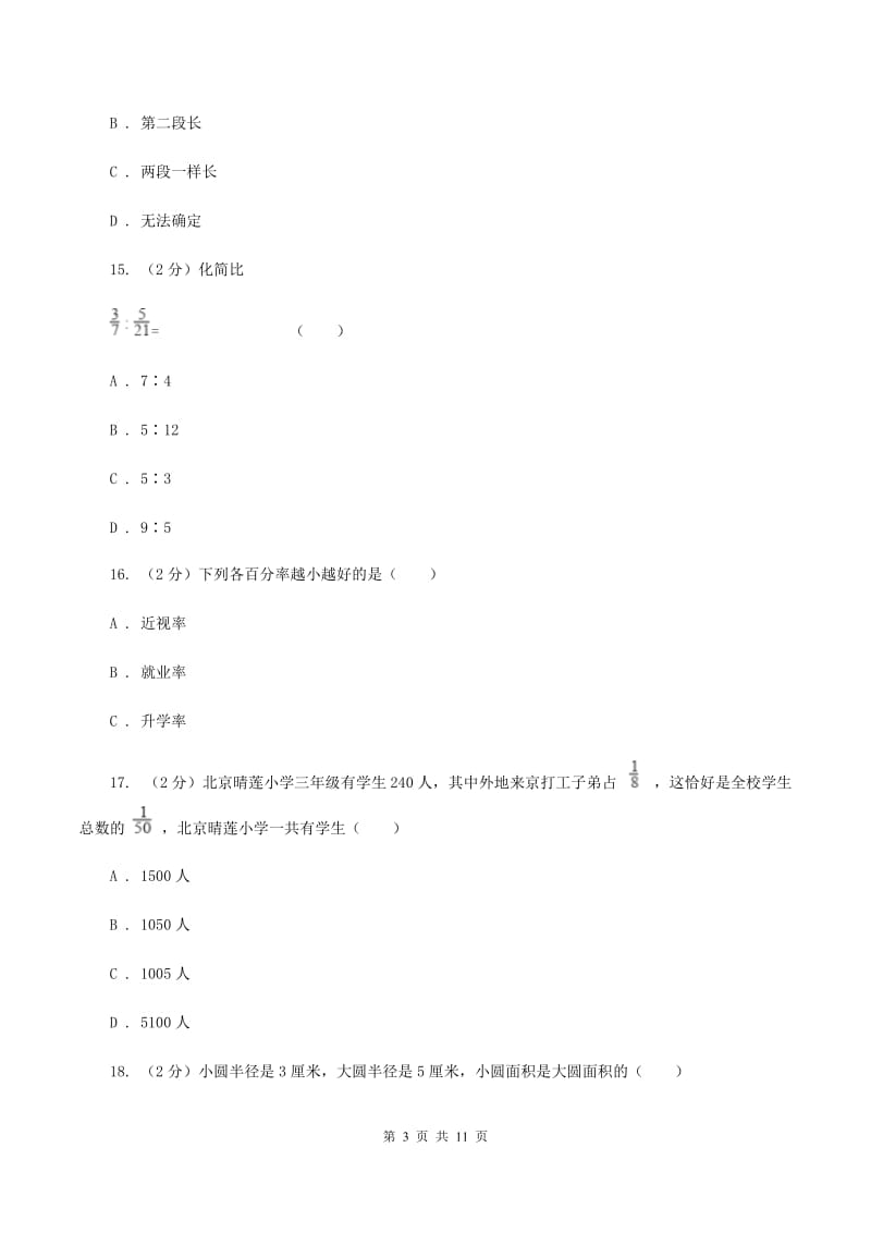 浙教版2019-2020学年六年级上学期数学期末测试试卷A卷_第3页