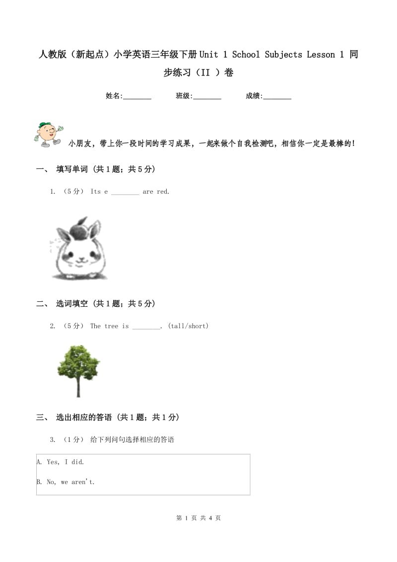 人教版（新起点）小学英语三年级下册Unit 1 School Subjects Lesson 1 同步练习（II ）卷_第1页