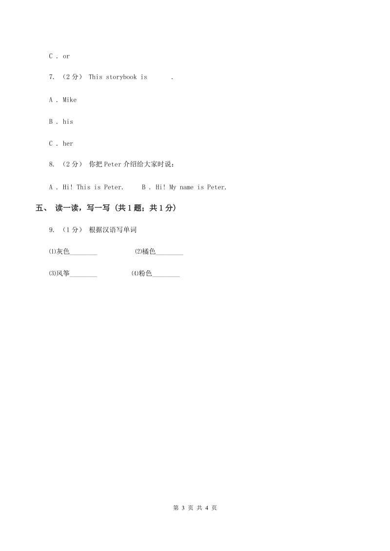 人教版（新起点）小学英语三年级下册Unit 1 School Subjects Lesson 1 同步练习（II ）卷_第3页