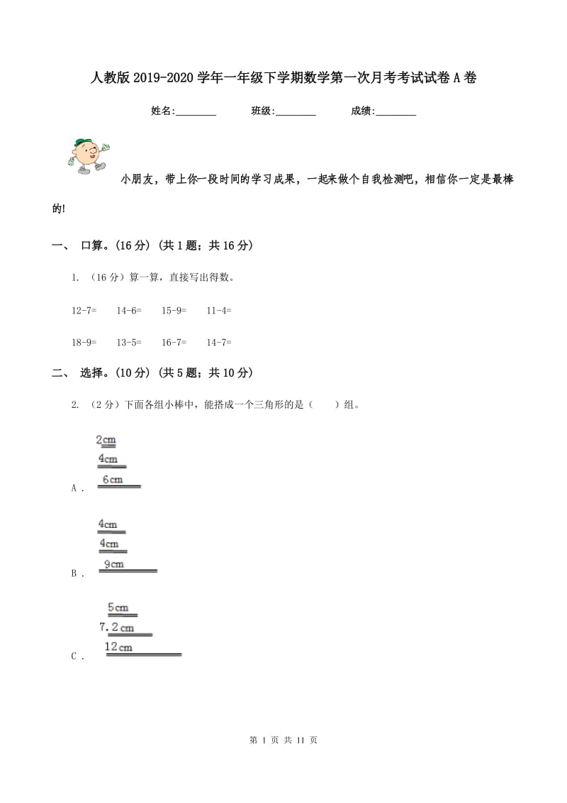 人教版2019-2020学年一年级下学期数学第一次月考考试试卷A卷_第1页