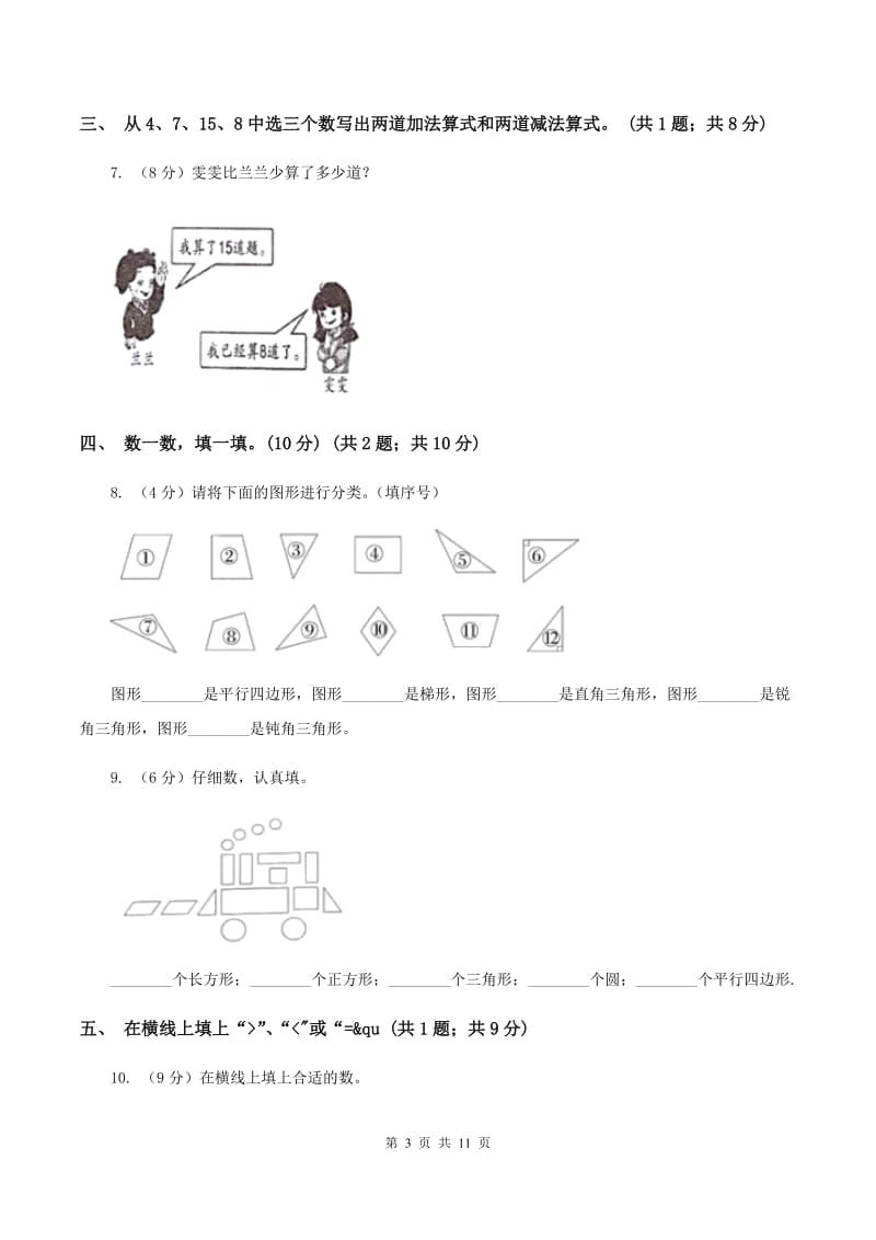 人教版2019-2020学年一年级下学期数学第一次月考考试试卷A卷_第3页