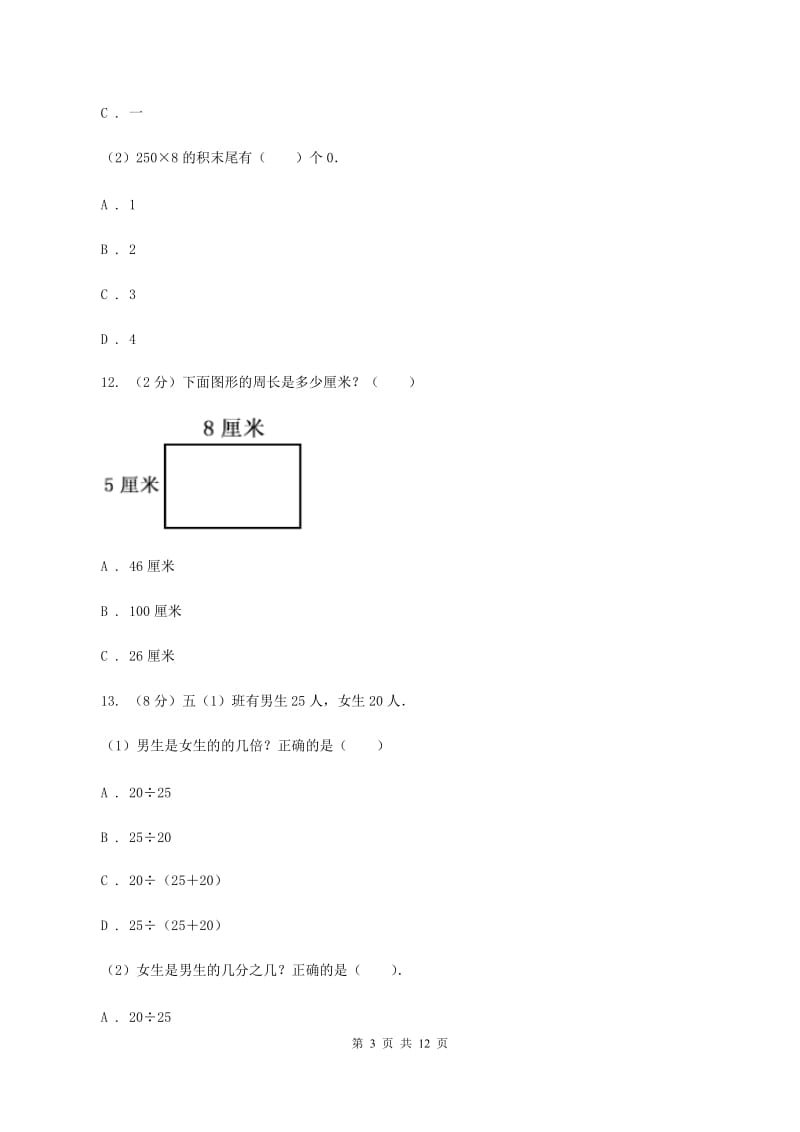 沪教版2019-2020 学年三年级上学期数学期末测试试卷（I）卷_第3页