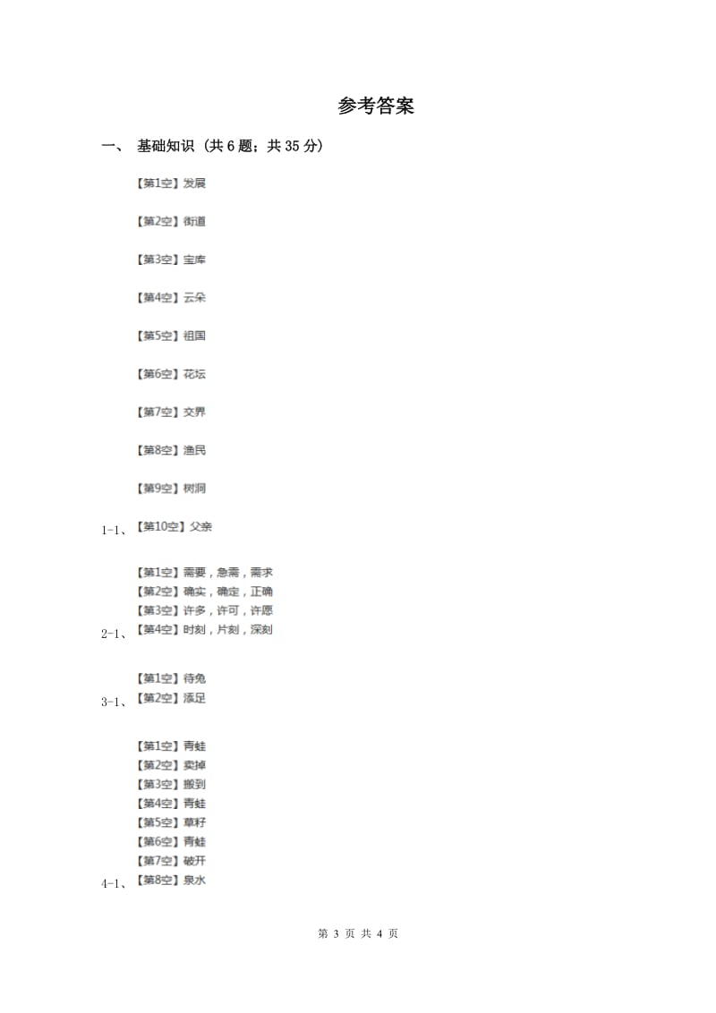 五年级上学期语文第一次月考试卷(II )卷_第3页