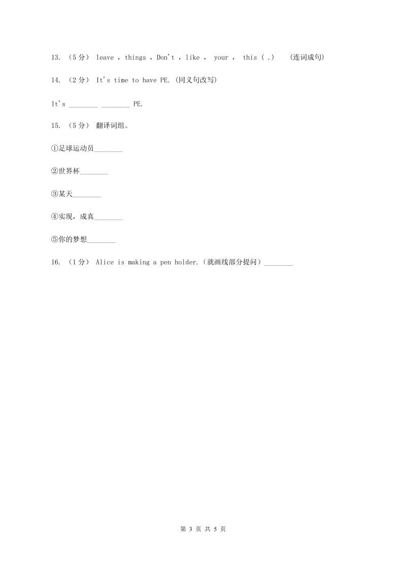 小学英语新版-牛津译林版四年级下册Unit 1 Our school subjects第一课时同步练习（I）卷_第3页