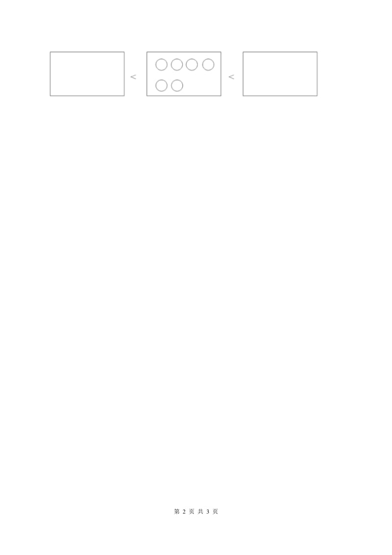 浙教版数学一年级上册第二单元第三课 大于、小于和等于（II ）卷_第2页