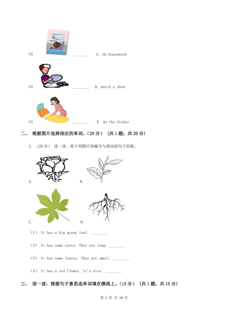 四年级上学期期末模拟试卷（一）A卷_第3页