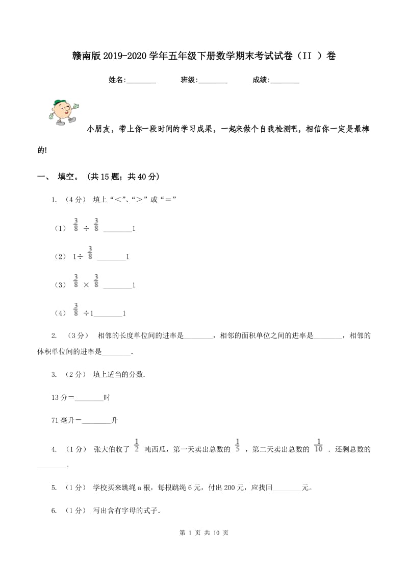 赣南版2019-2020学年五年级下册数学期末考试试卷（II ）卷_第1页