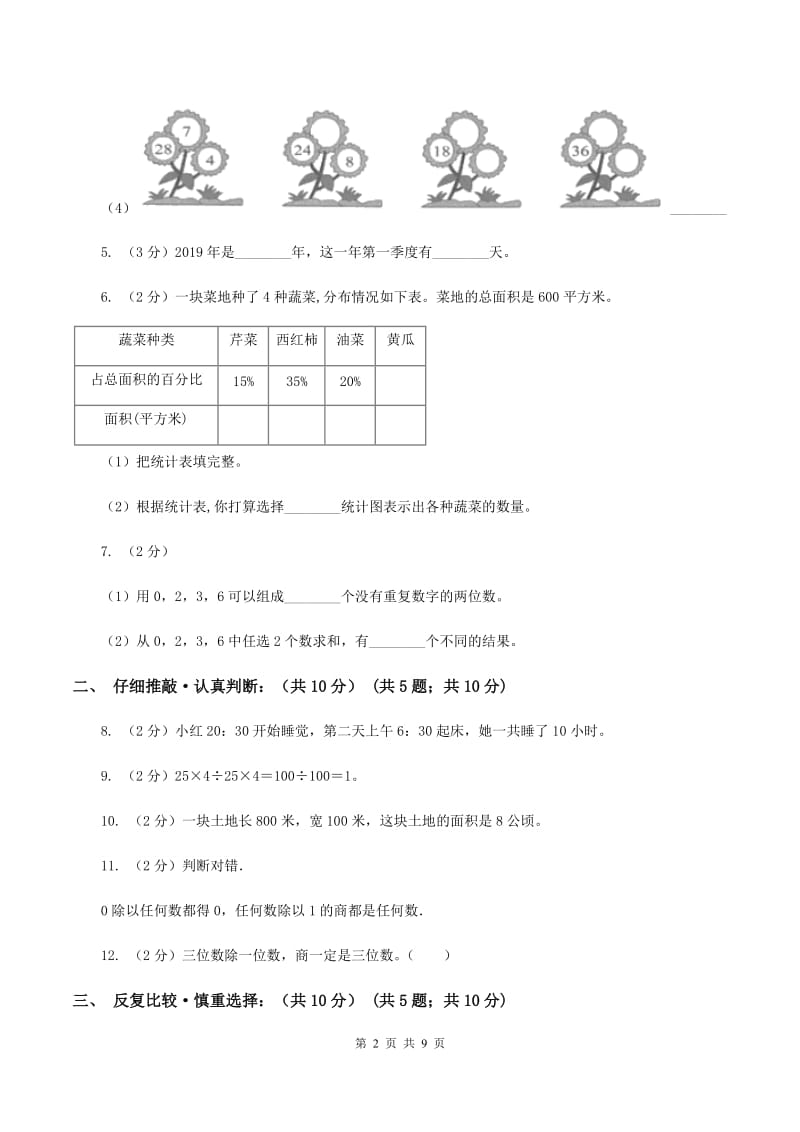 青岛版2019-2020学年三年级下学期数学期末考试试卷（II ）卷_第2页