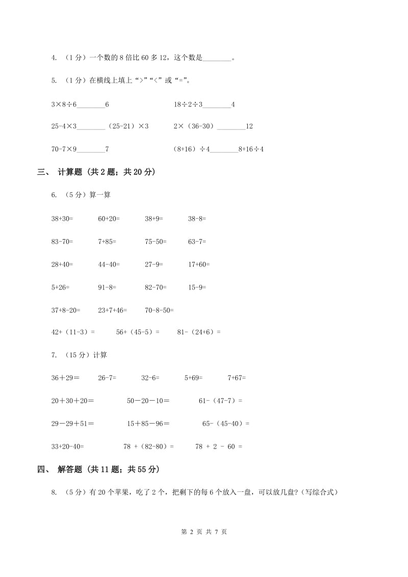 小学数学北师大版三年级上册1.3过河A卷_第2页