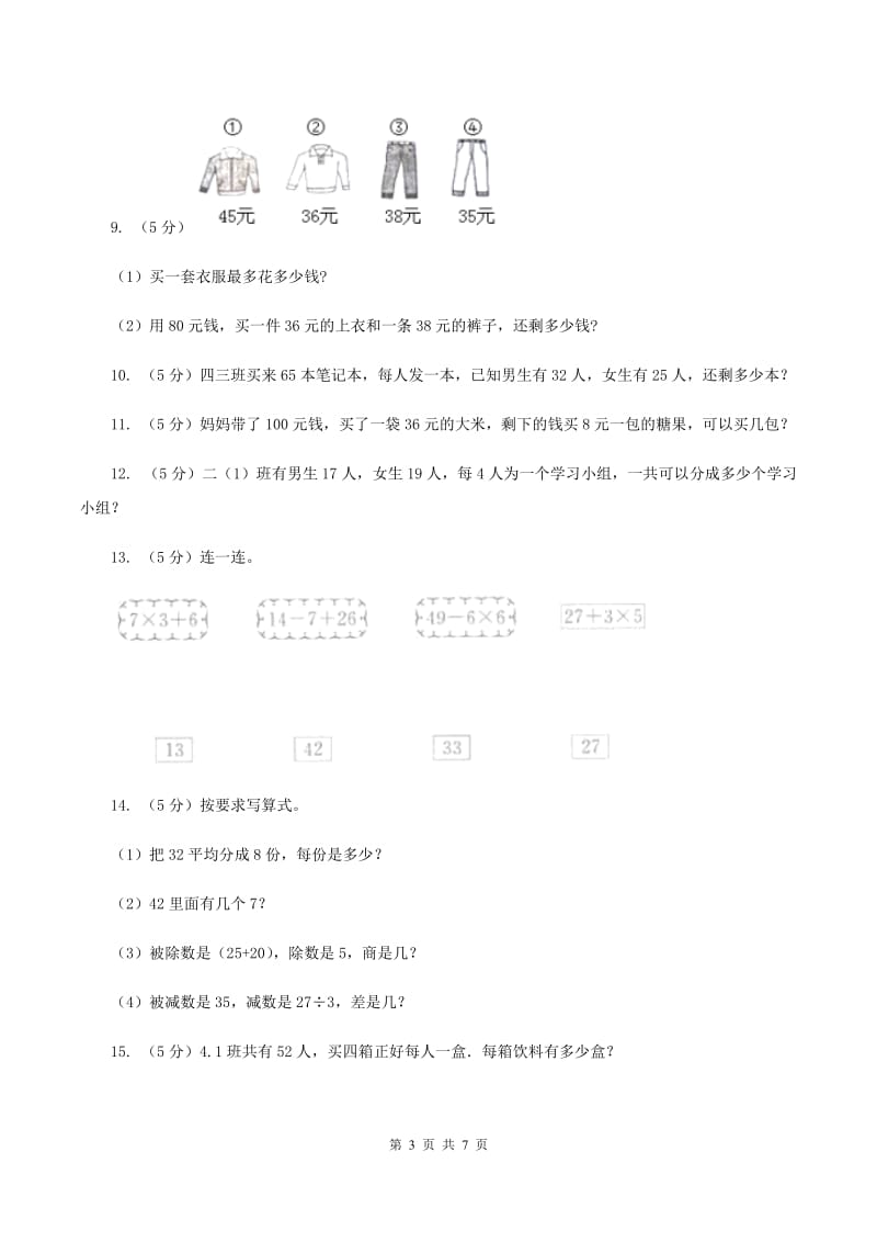 小学数学北师大版三年级上册1.3过河A卷_第3页