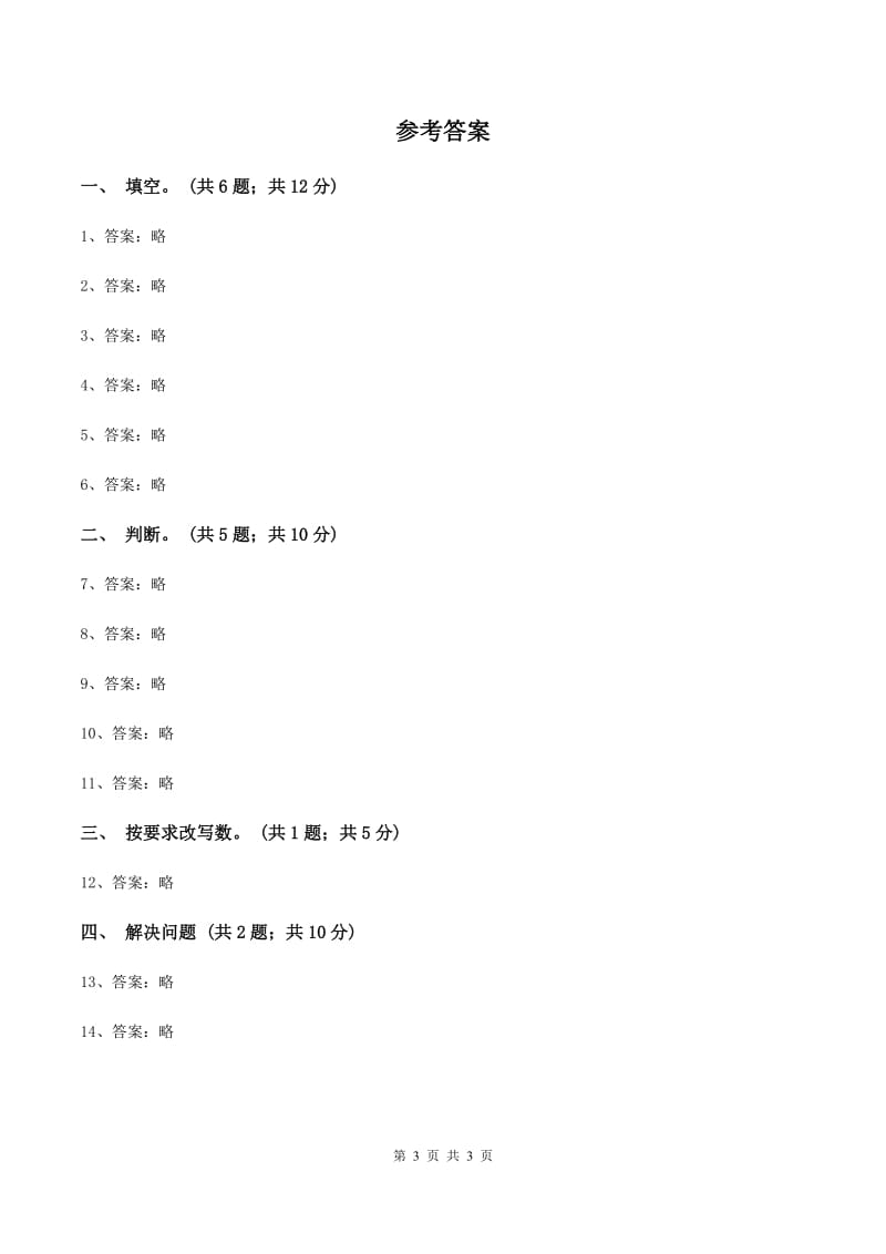 浙教版数学五年级上册 第二单元第二课时小数点向右移动 同步测试（II ）卷_第3页