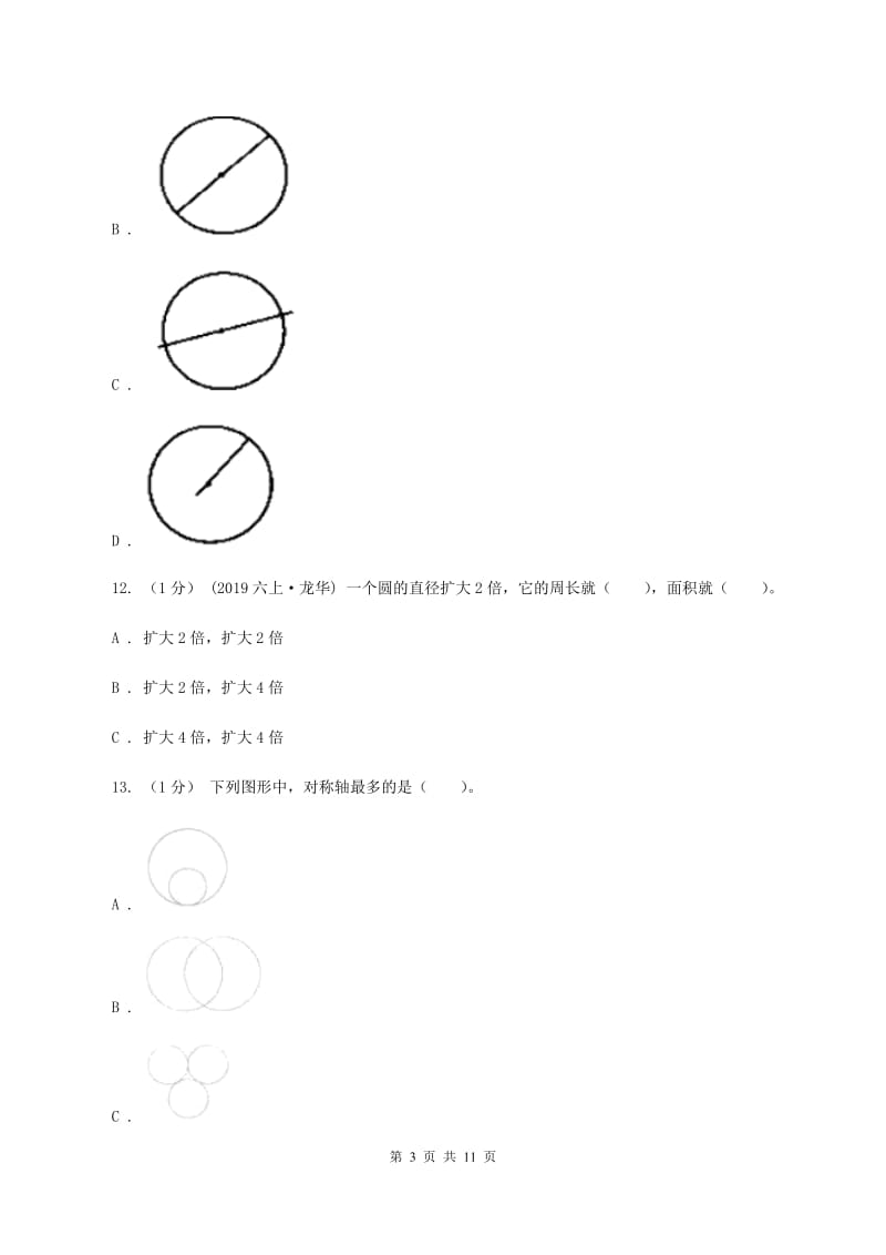 苏教版2019-2020学年六年级上学期数学第一单元检测卷（II ）卷_第3页