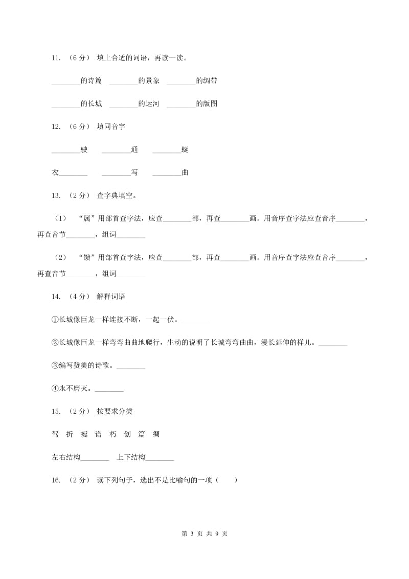 苏教版语文三年级下册第一单元第1课《长城和运河》同步练习（I）卷_第3页