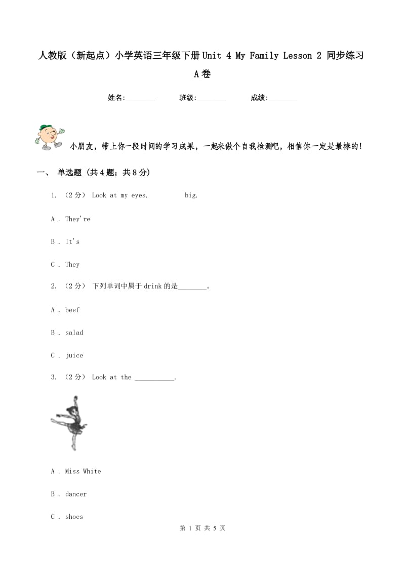 人教版（新起点）小学英语三年级下册Unit 4 My Family Lesson 2 同步练习A卷_第1页