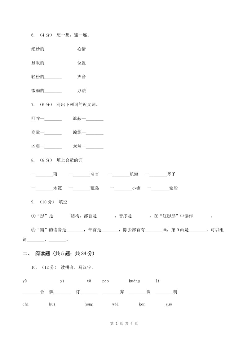 苏教版语文一年级下册第一单元《识字4》同步练习（I）卷_第2页