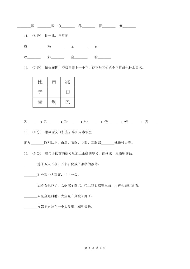 苏教版语文一年级下册第一单元《识字4》同步练习（I）卷_第3页