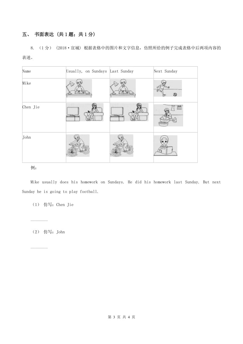 广州版2019-2020学年六年级英语(上册)期中综合练习（II ）卷_第3页