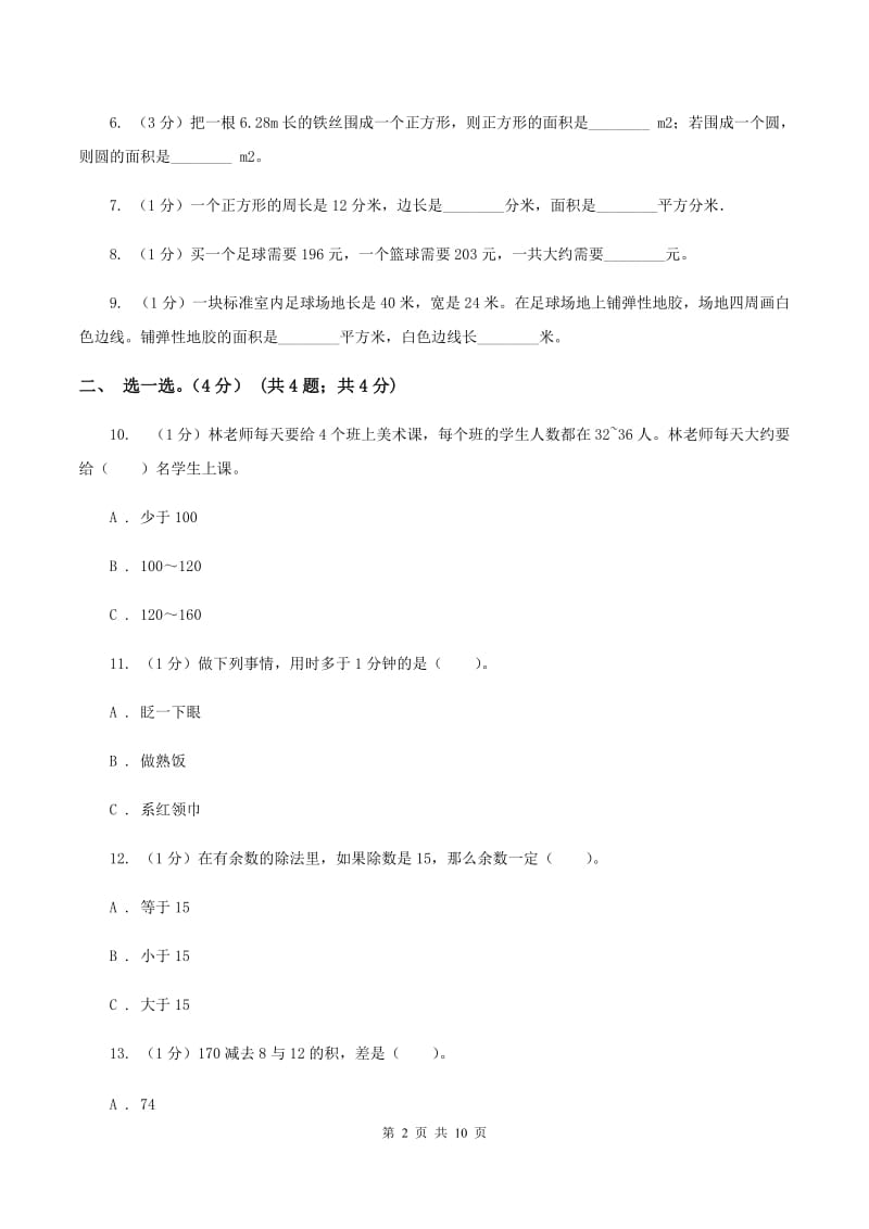 青岛版2019-2020学年三年级上学期数学期末试卷(II)卷_第2页